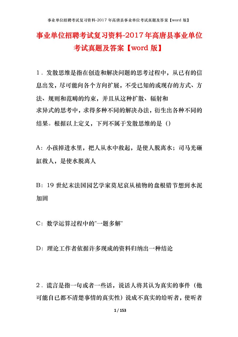 事业单位招聘考试复习资料-2017年高唐县事业单位考试真题及答案word版_1