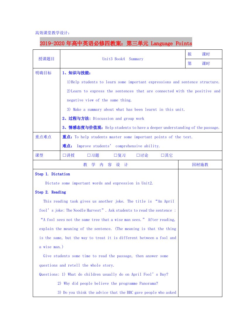 2019-2020年高中英语必修四教案：第三单元