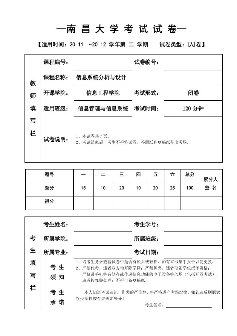 信管第13组期中考试