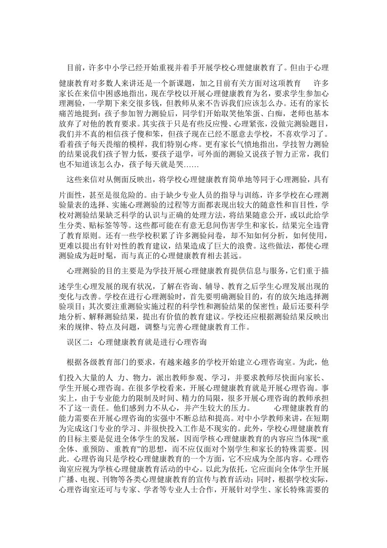 中华职业学校心理咨询室规章制度