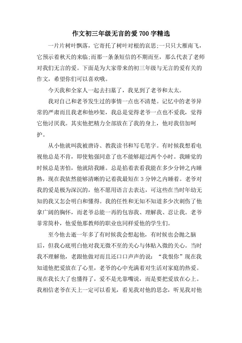 作文初三年级无言的爱700字