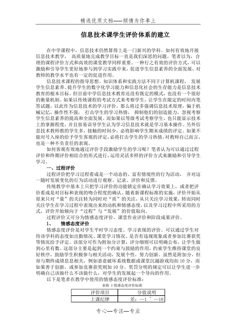 信息技术课学生评价体系的建立(共4页)