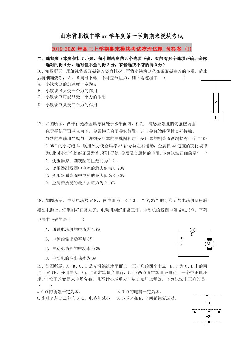 2019-2020年高三上学期期末模块考试物理试题