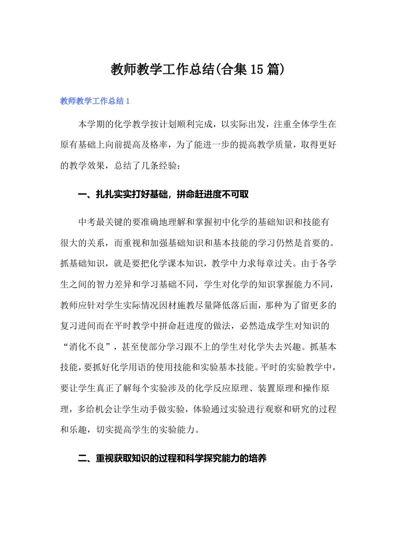 教师教学工作总结(合集15篇)（实用）