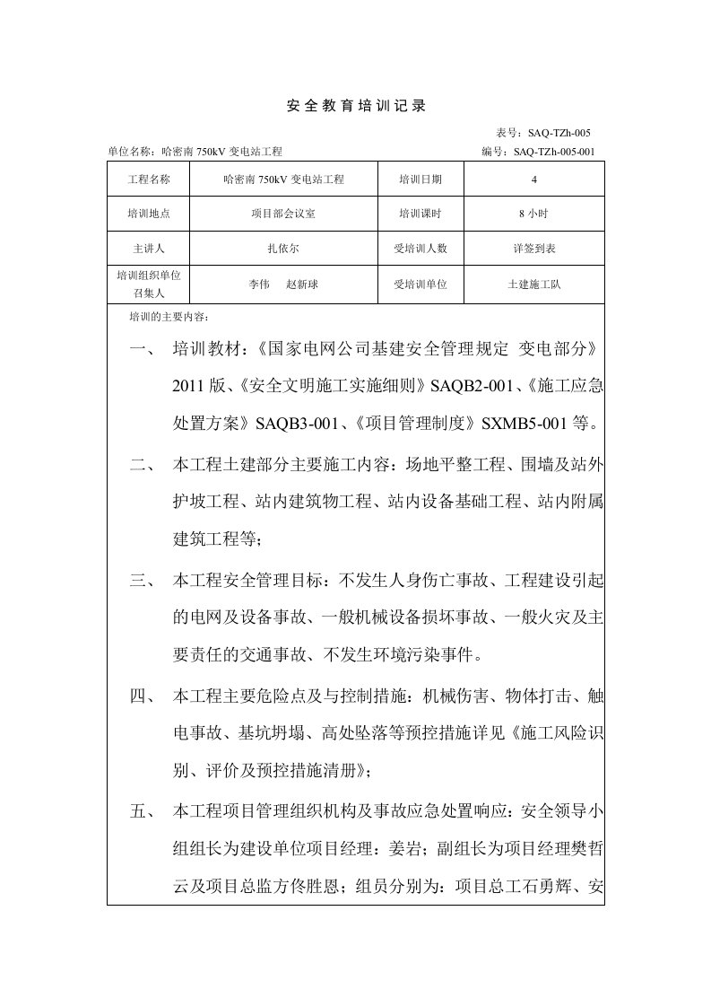 安全教育培训记录施工队最终