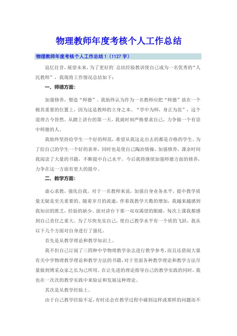 物理教师年度考核个人工作总结