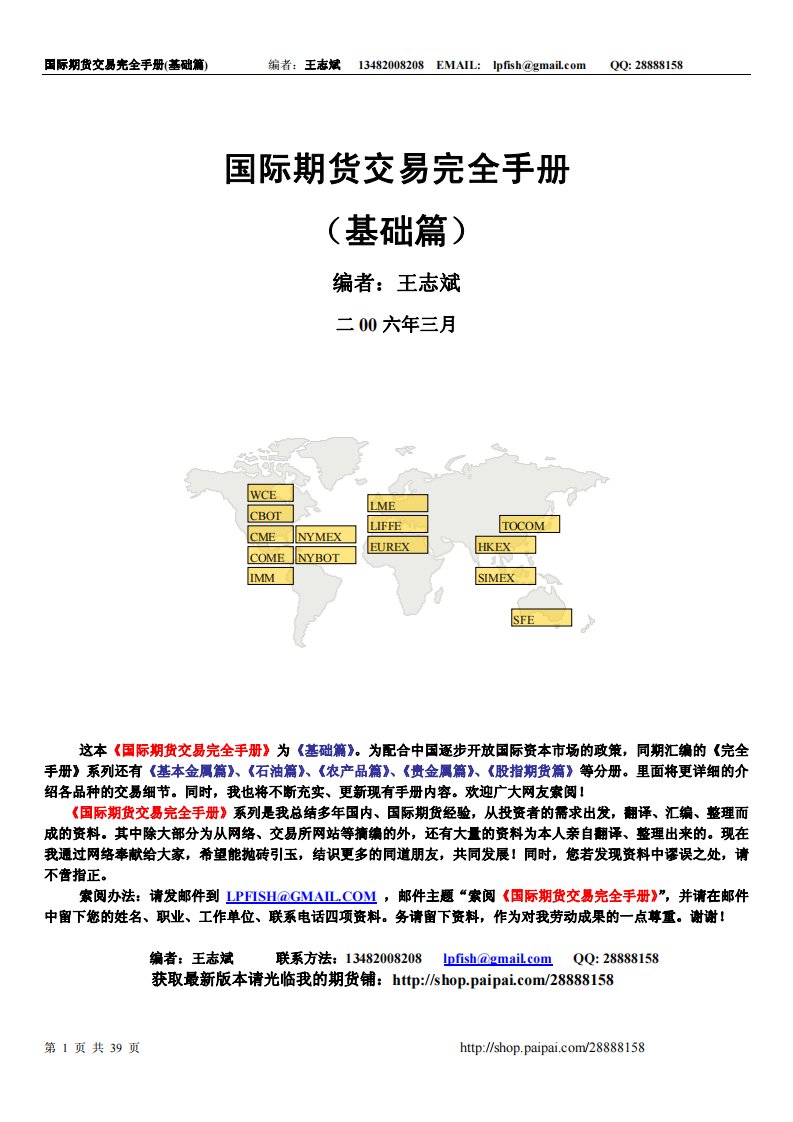 国际期货交易完全手册-基础篇