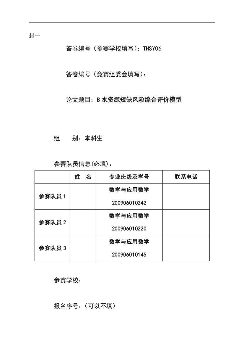 毕业论文-资水源短缺风险综合评价模型数学建模竞赛参赛论文