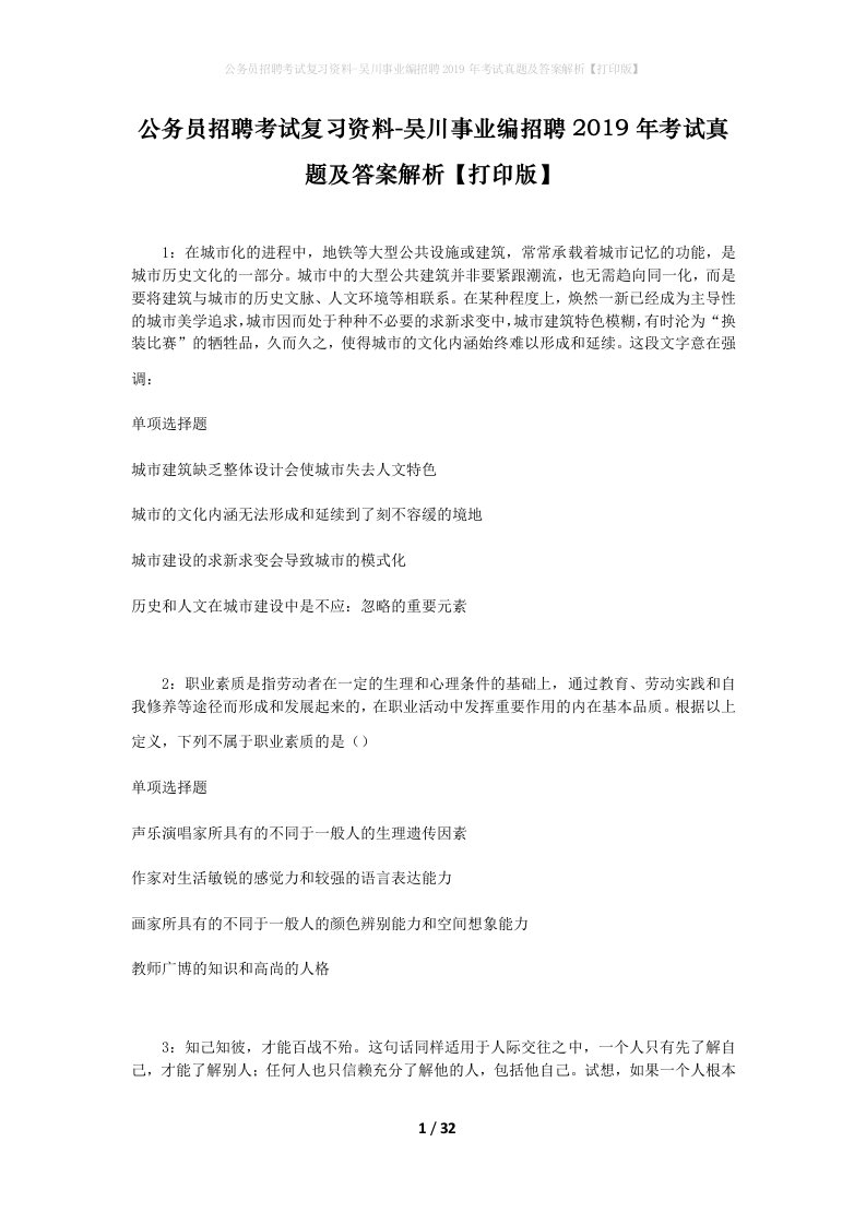 公务员招聘考试复习资料-吴川事业编招聘2019年考试真题及答案解析打印版