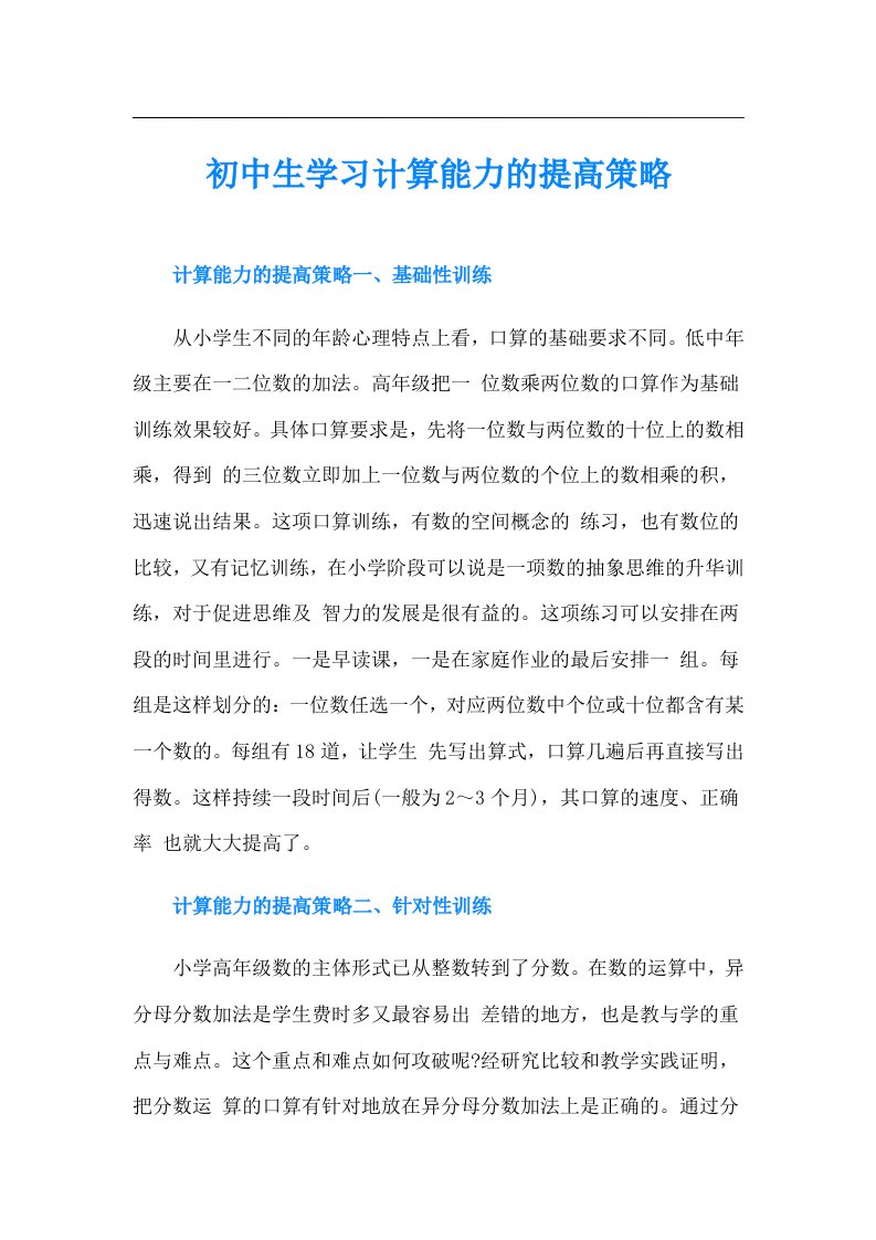 初中生学习计算能力的提高策略