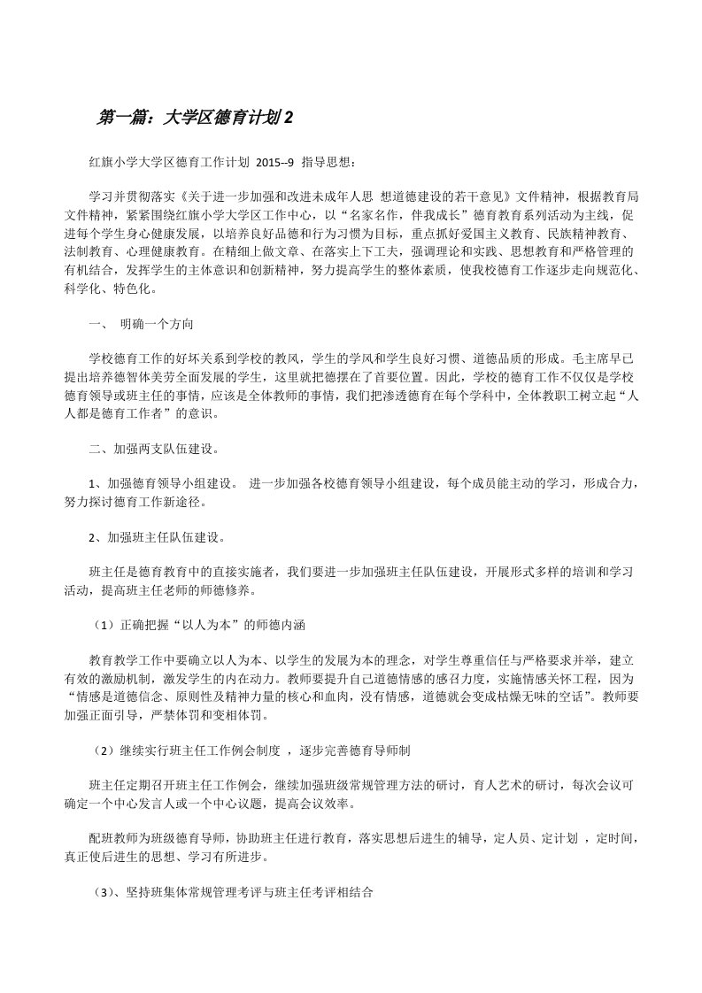 大学区德育计划2[修改版]