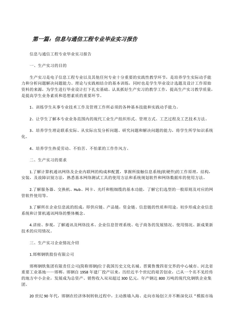 信息与通信工程专业毕业实习报告[修改版]