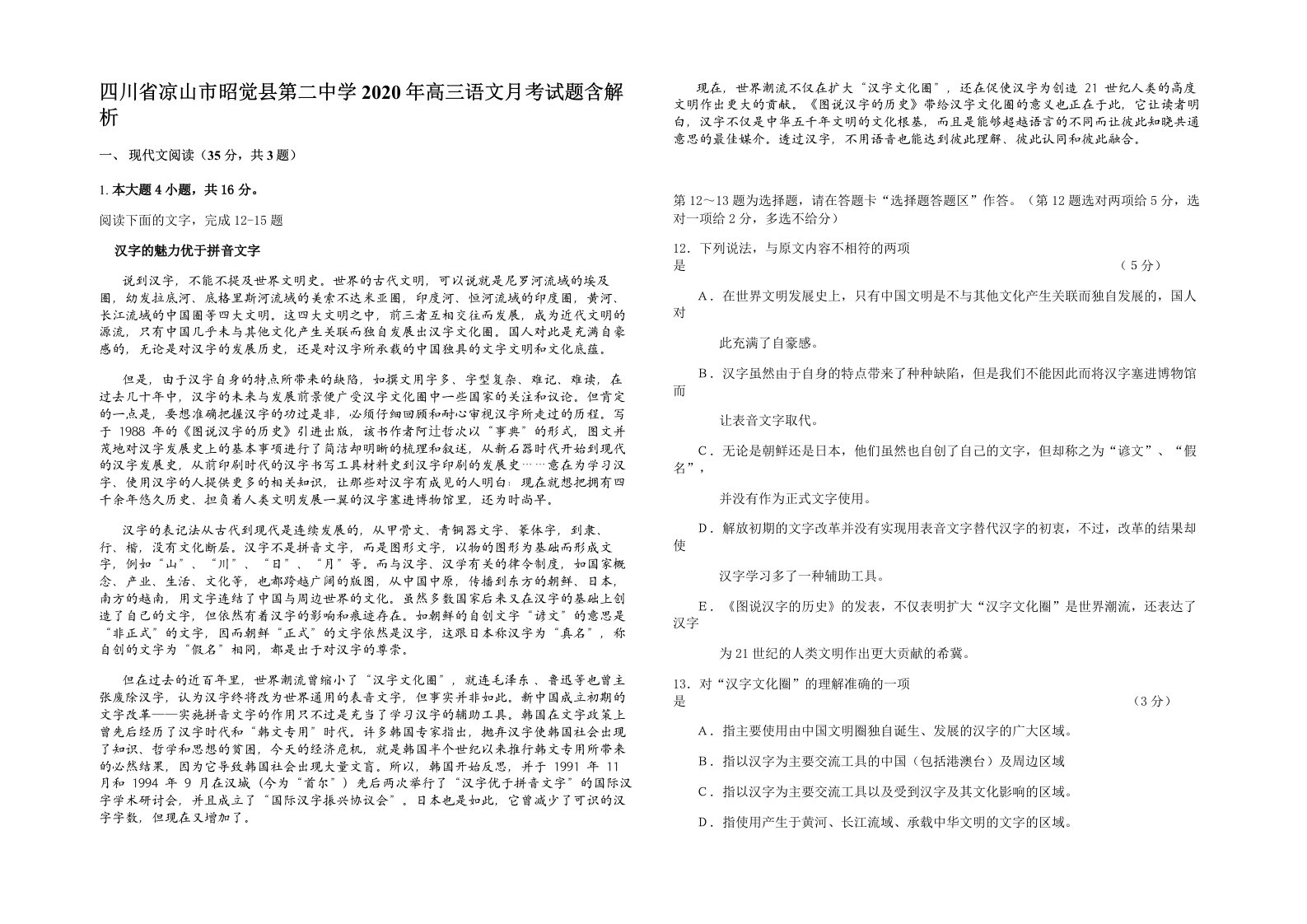 四川省凉山市昭觉县第二中学2020年高三语文月考试题含解析