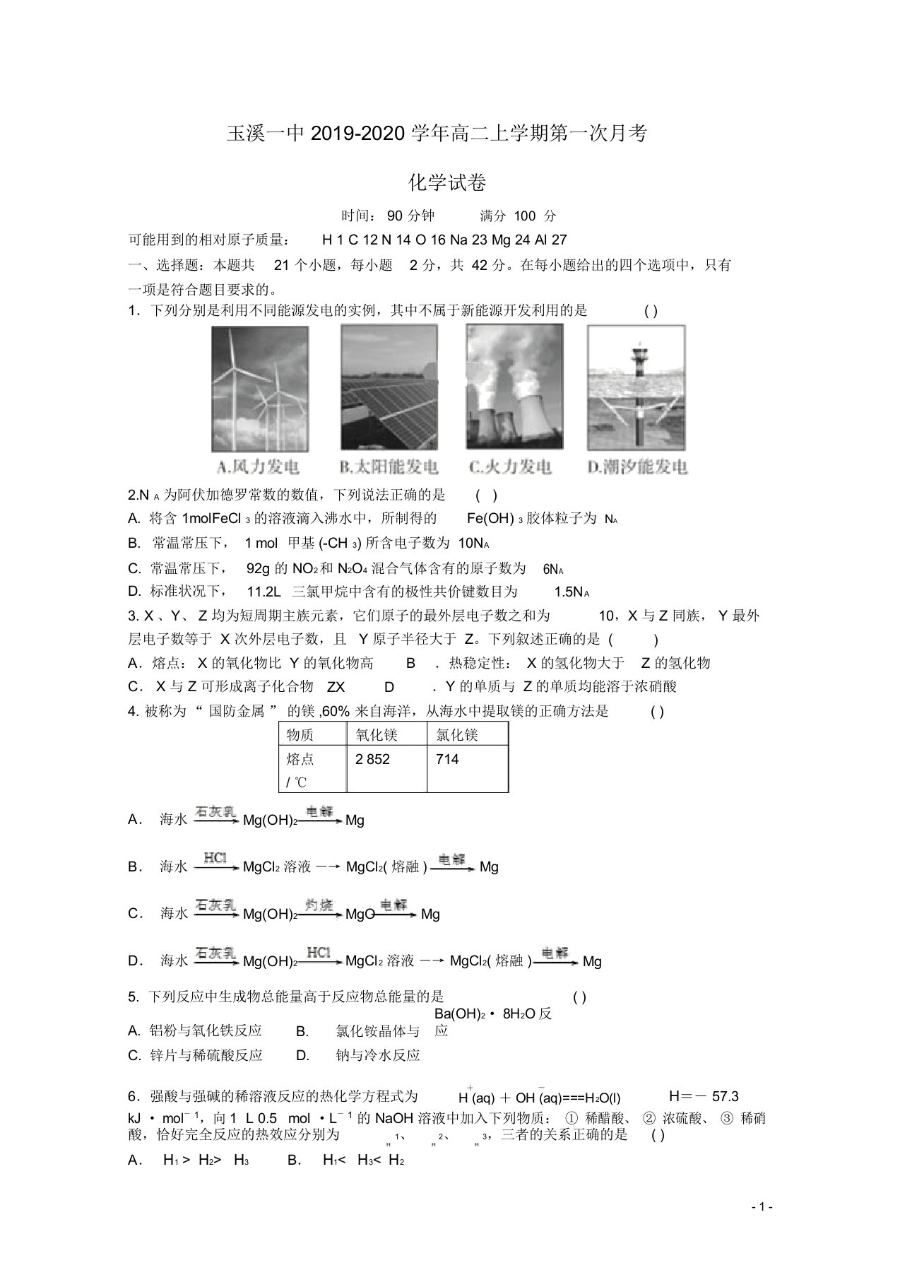 云南省玉溪一中2019