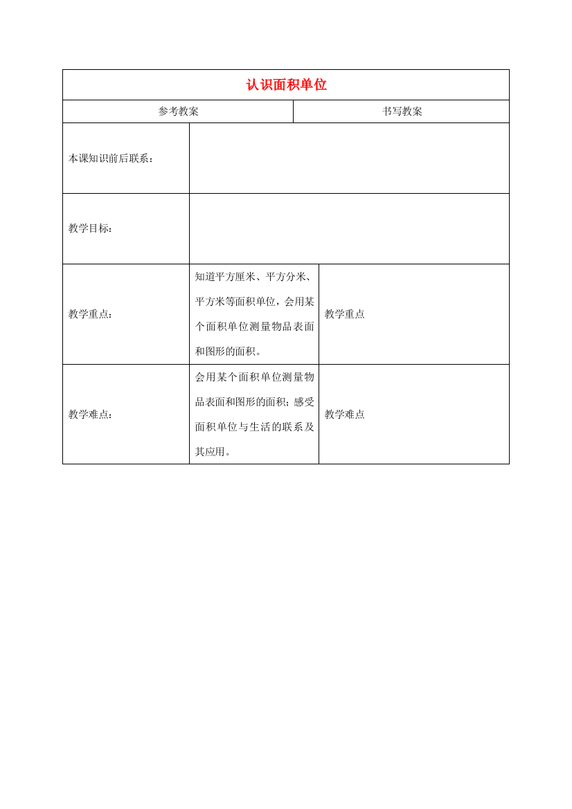 三年级数学下册