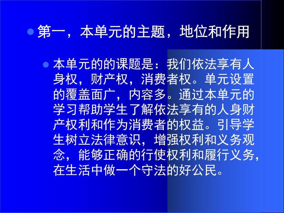 我们依法享有人身权财产权消费者权单元备课