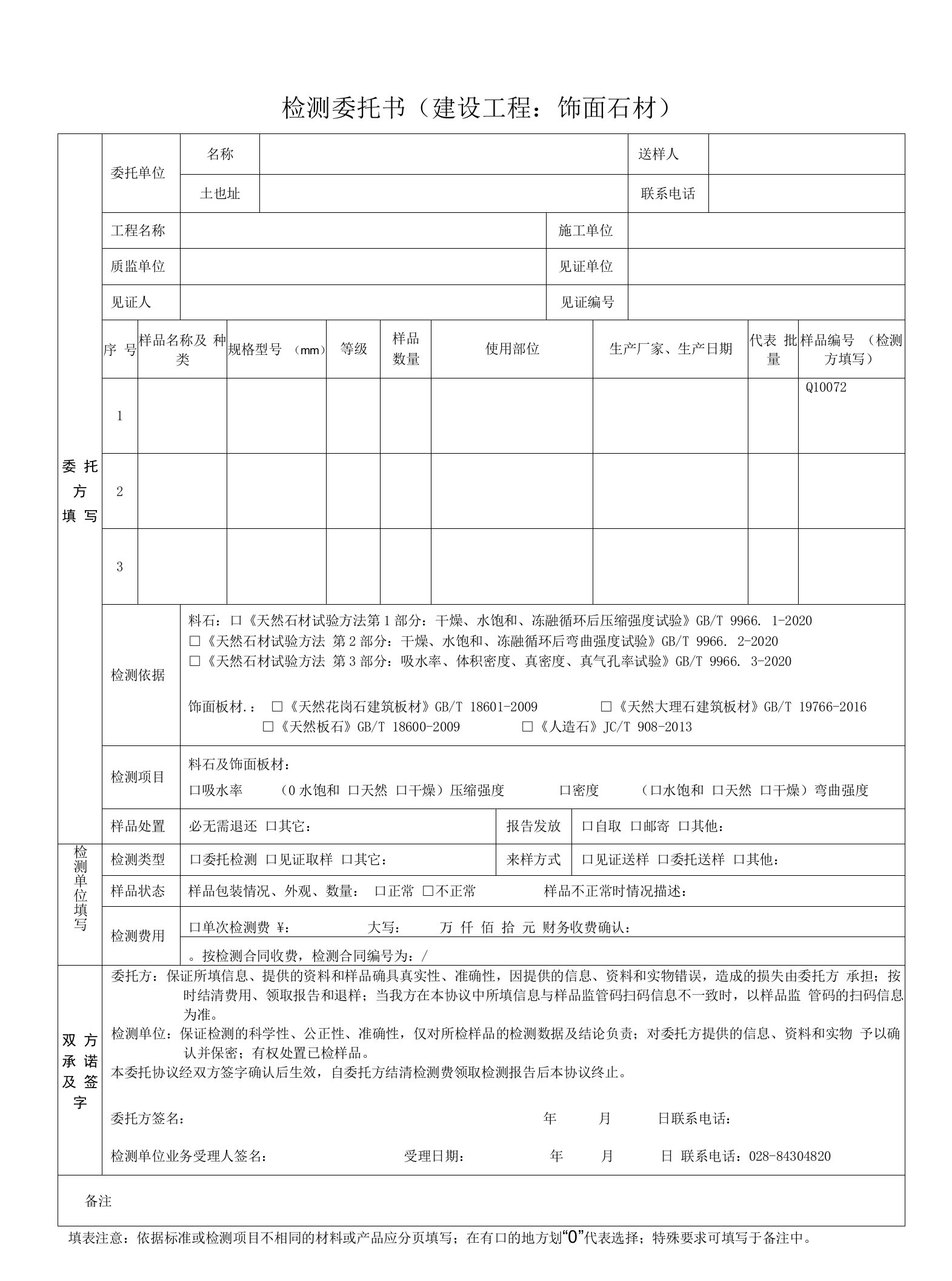 6.3总部实验室（饰面石材）