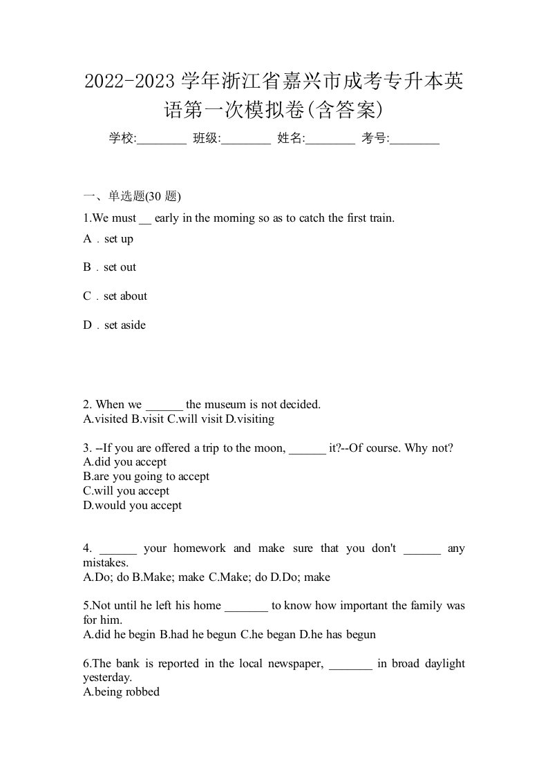 2022-2023学年浙江省嘉兴市成考专升本英语第一次模拟卷含答案