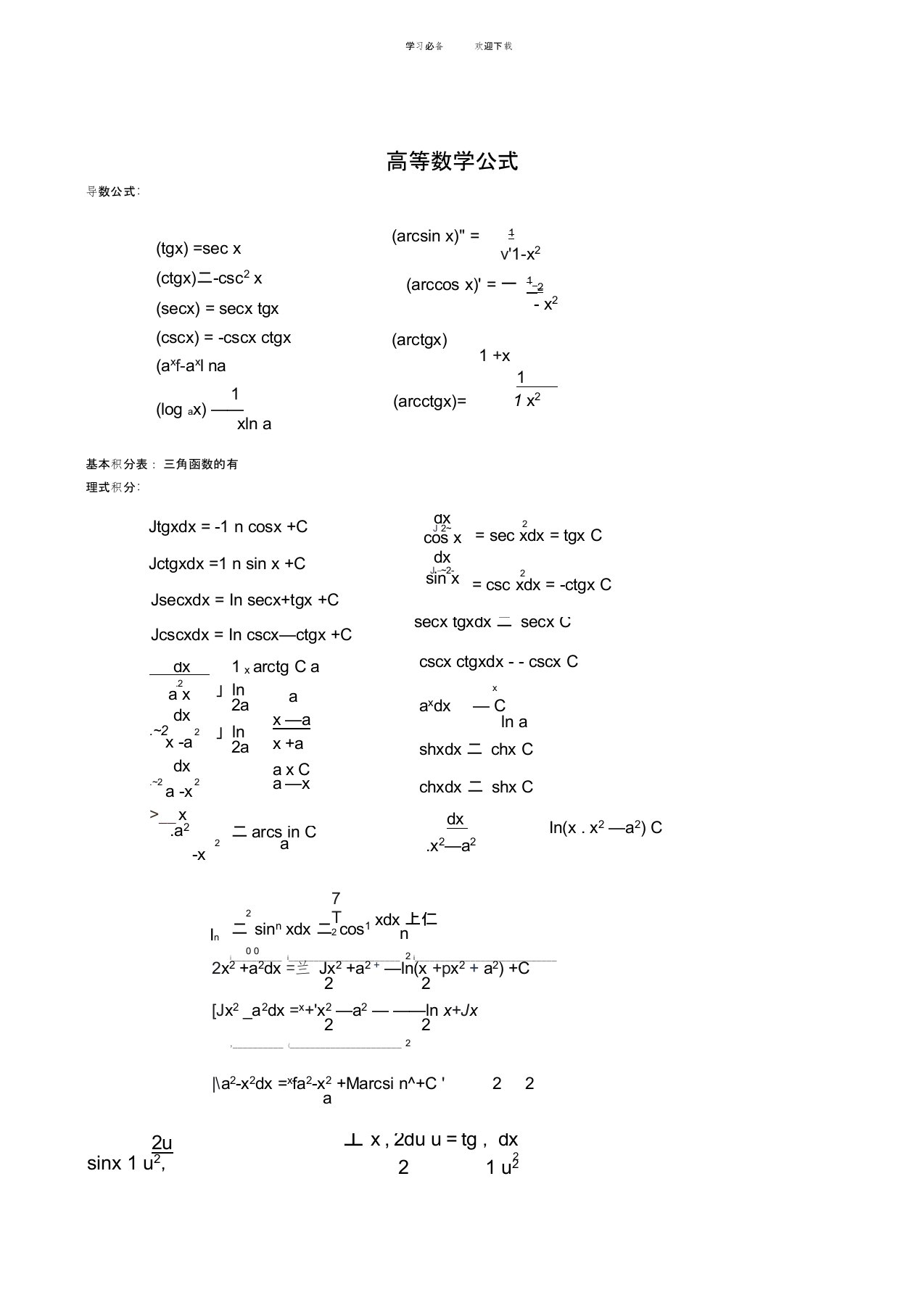 高等数学公式大全