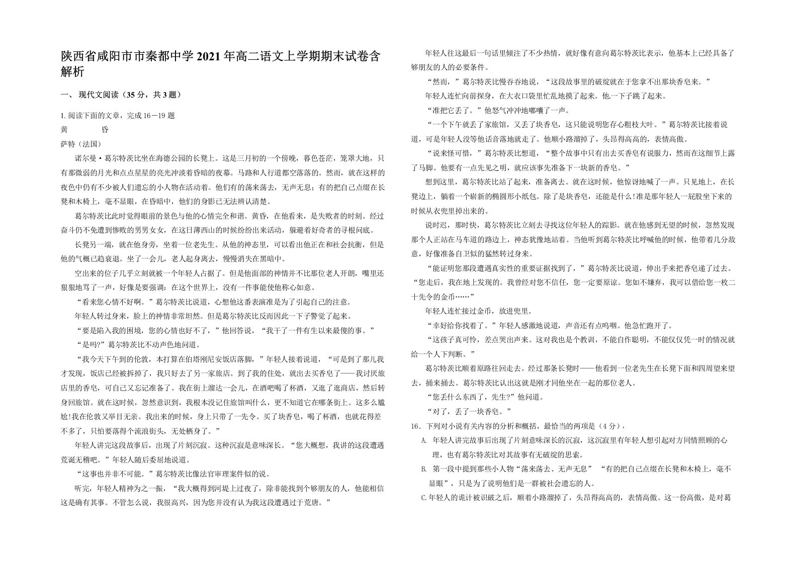 陕西省咸阳市市秦都中学2021年高二语文上学期期末试卷含解析