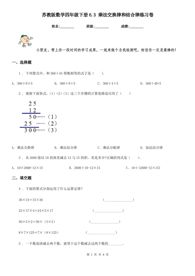 苏教版数学四年级下册6.3