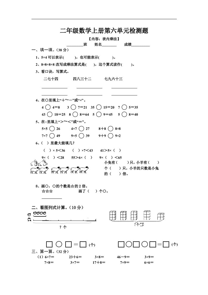 人教版小学二年级上册数学第6单元试卷