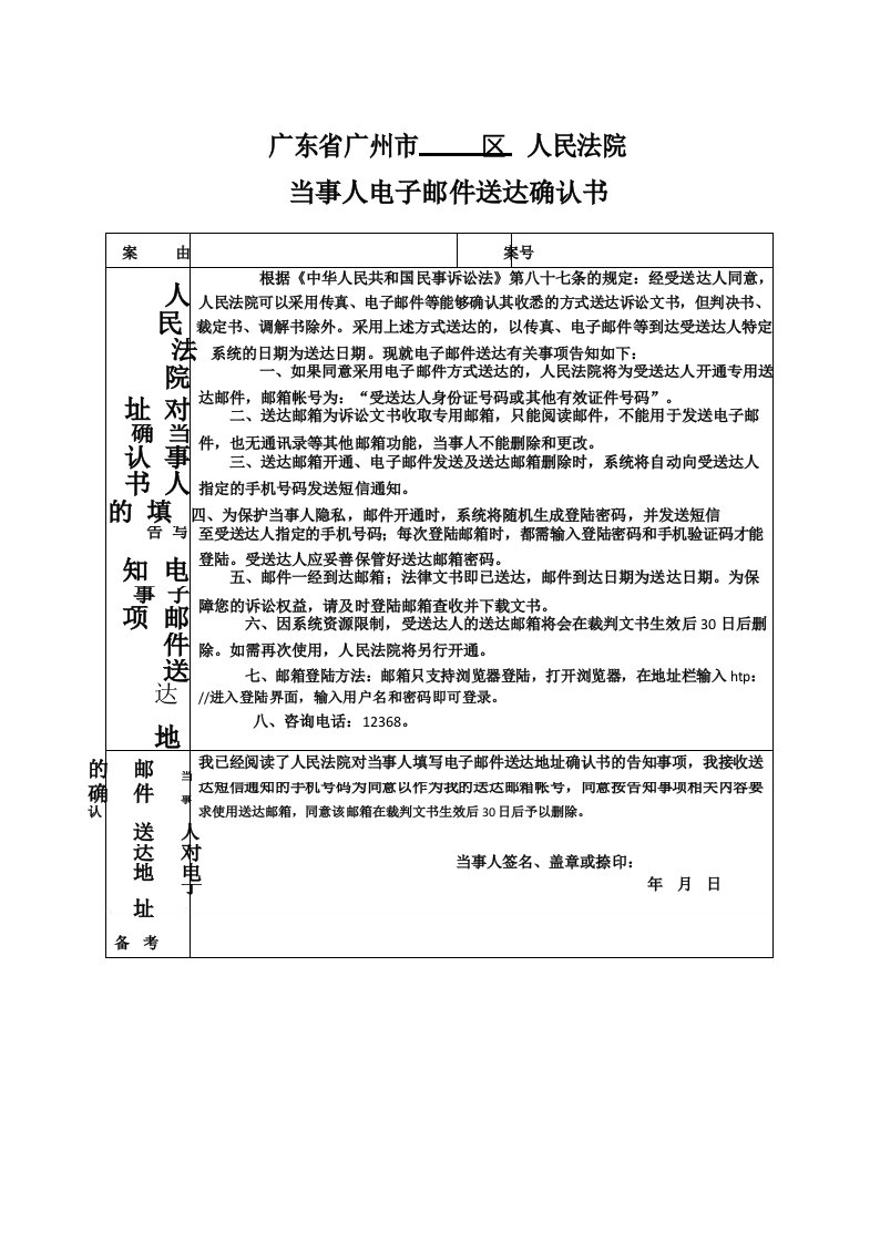 当事人电子邮件送达确认书