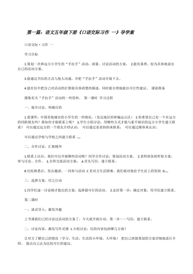 语文五年级下册《口语交际习作一》导学案[修改版]