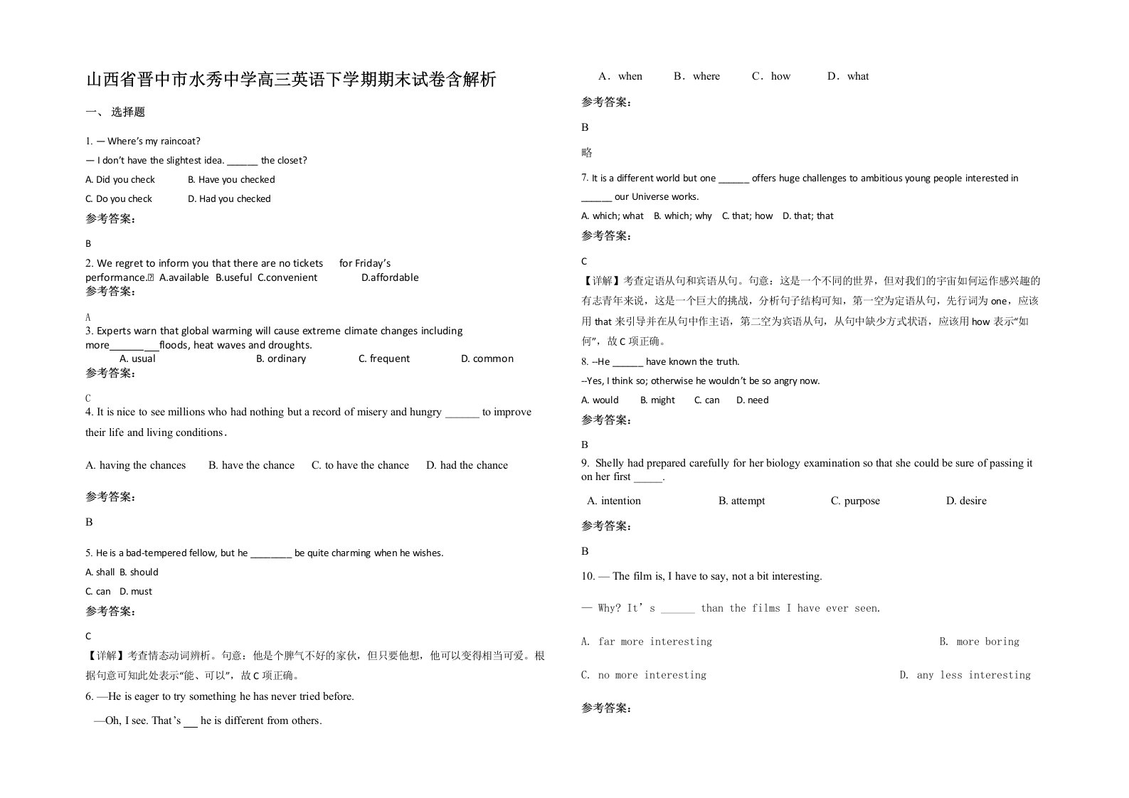 山西省晋中市水秀中学高三英语下学期期末试卷含解析