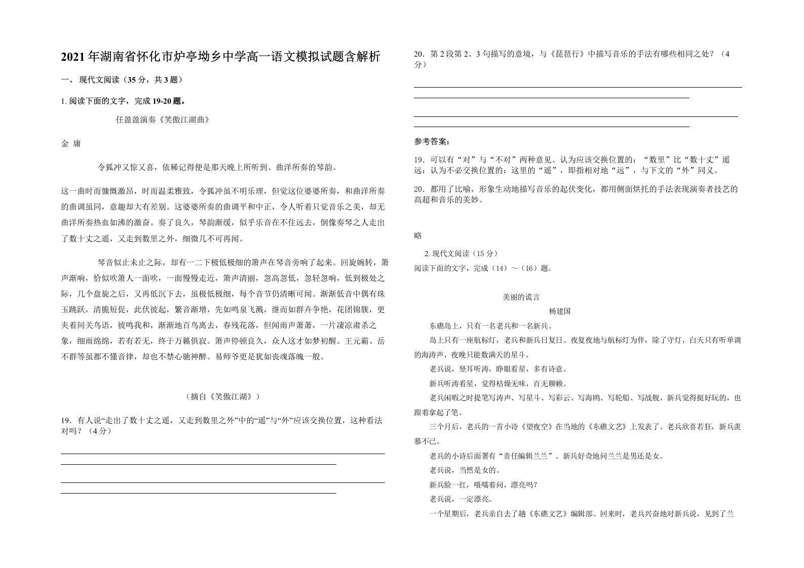 2021年湖南省怀化市炉亭坳乡中学高一语文模拟试题含解析