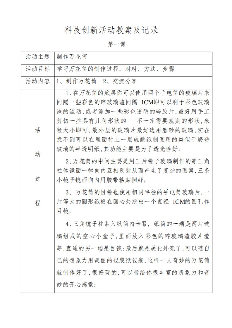 科技创新社团活动教案及记录