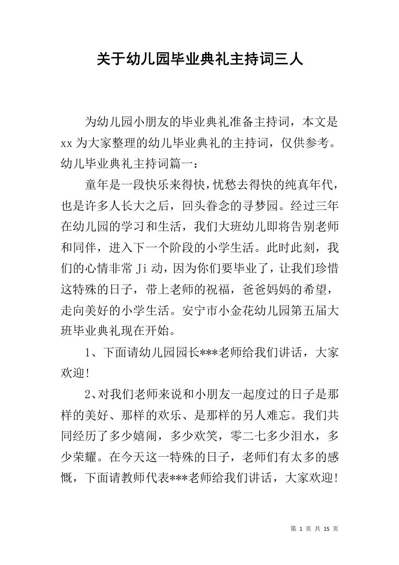 关于幼儿园毕业典礼主持词三人