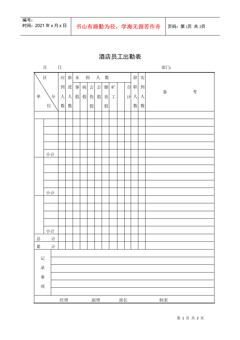 酒店员工出勤表