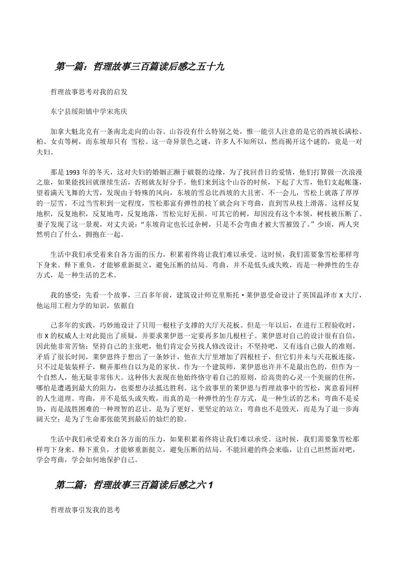 哲理故事三百篇读后感之五十九[修改版]