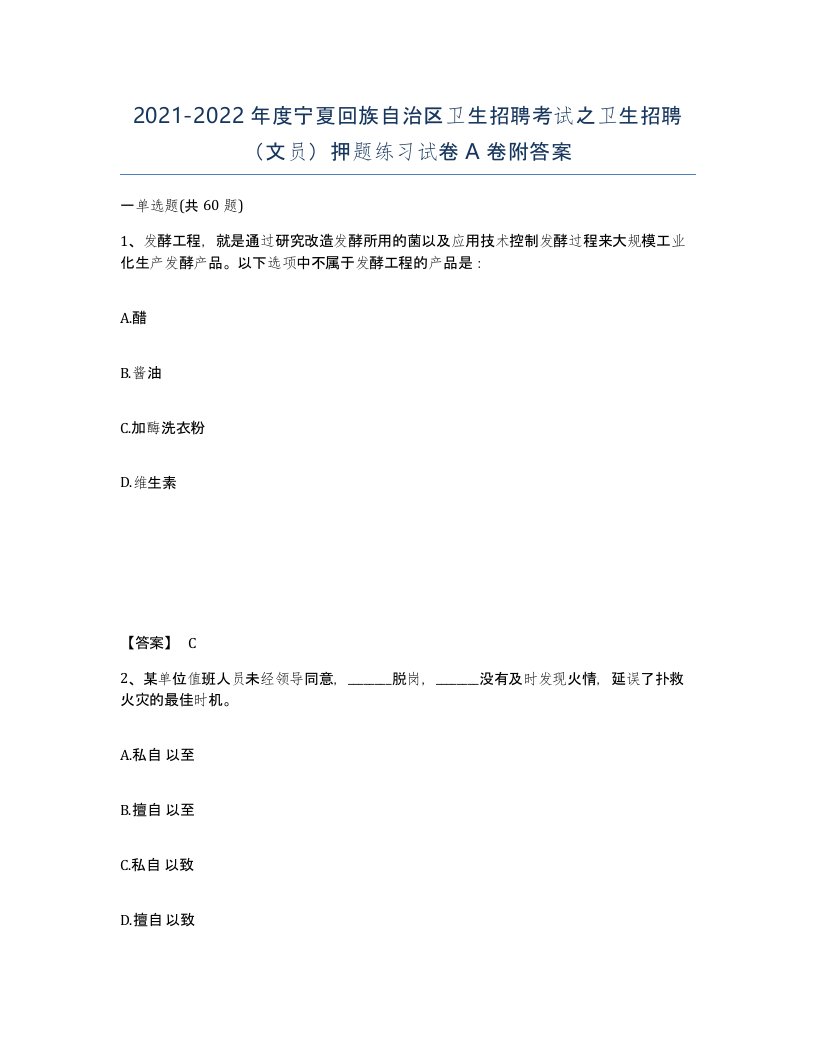 2021-2022年度宁夏回族自治区卫生招聘考试之卫生招聘文员押题练习试卷A卷附答案