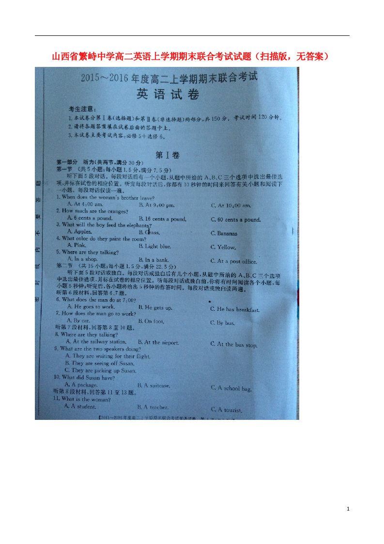 山西省繁峙中学高二英语上学期期末联合考试试题（扫描版，无答案）