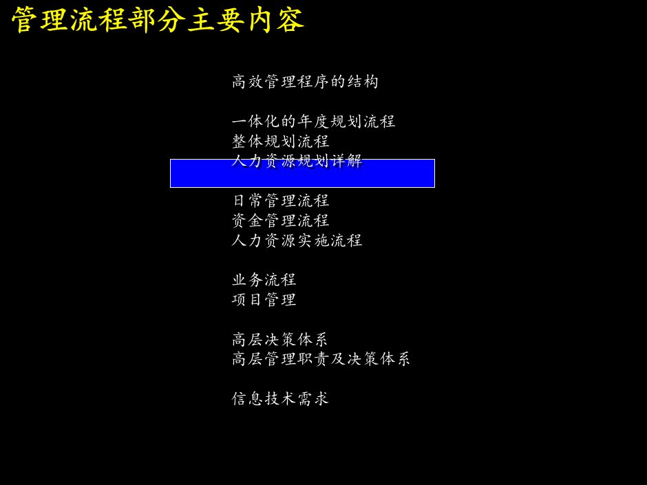 03麦肯锡《上海环保集团---人力资源规划详解》78页