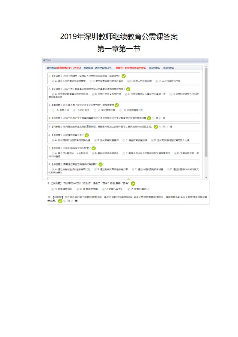 2019年深圳教师继续教育公需课答案