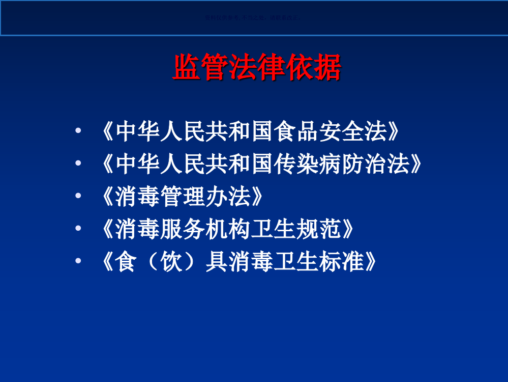 餐饮具集中消毒单位卫生监督培训课件