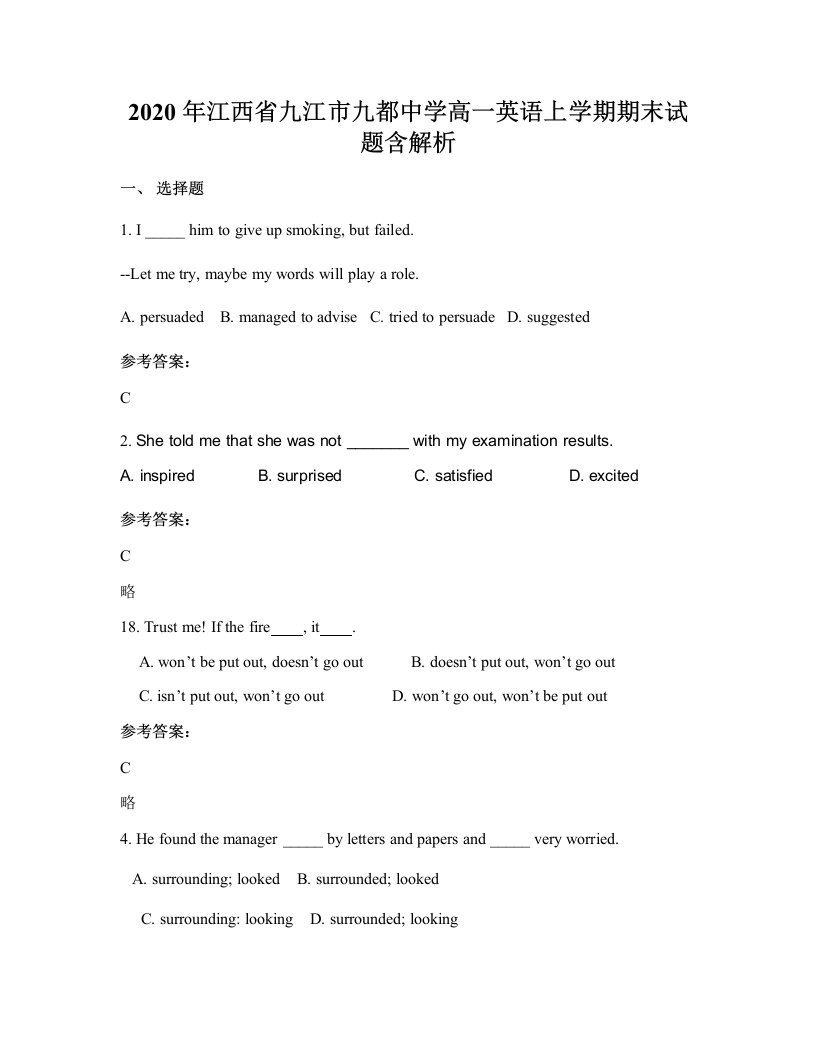 2020年江西省九江市九都中学高一英语上学期期末试题含解析