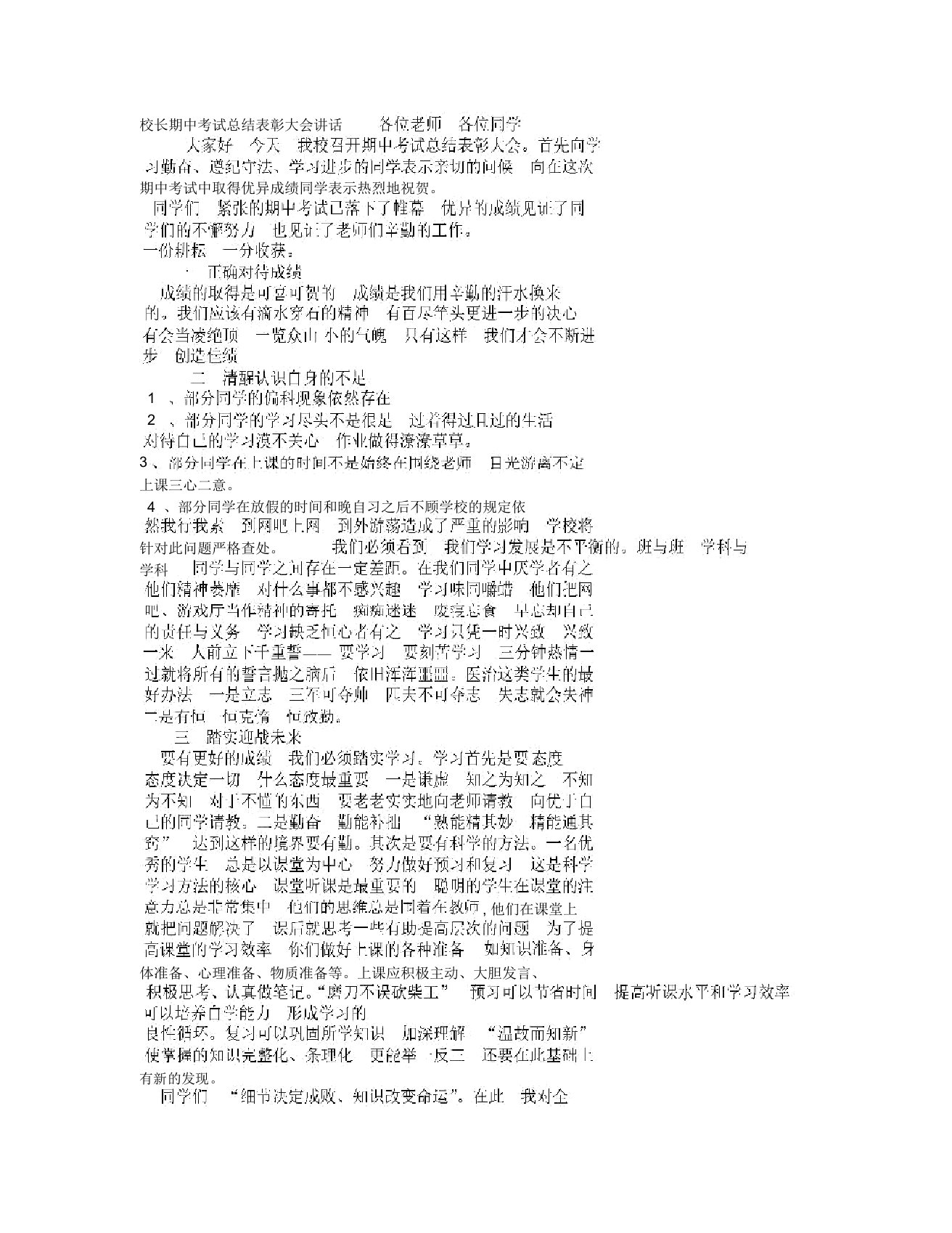 校长期中考试总结表彰大会讲话