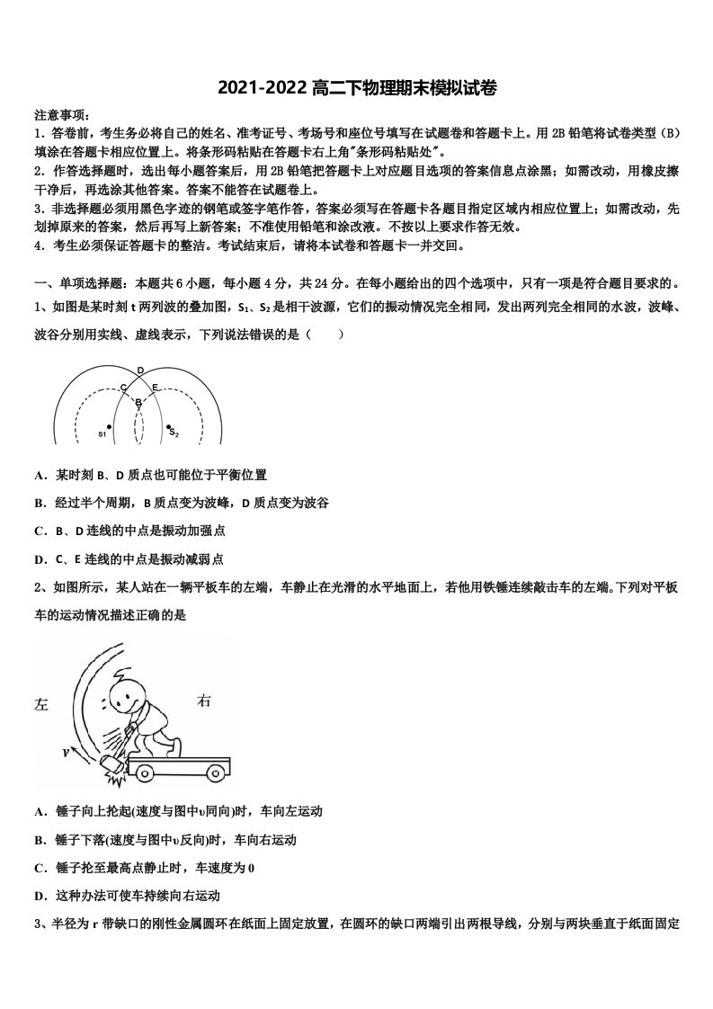 2022年河南南阳市第一中学物理高二下期末联考模拟试题含解析