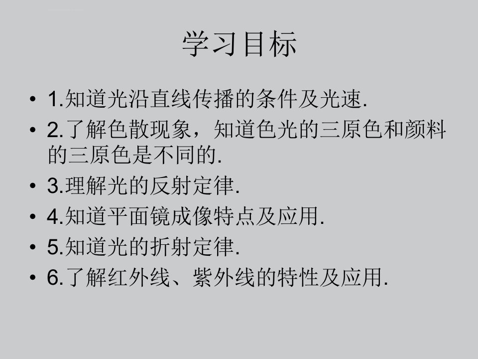 光现象复习ppt课件