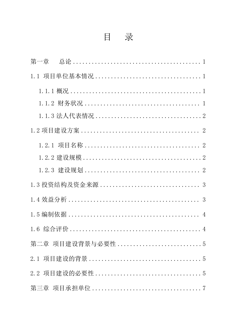 扎兰屯市大河湾镇石头xx农民专业合作社生产基地及深加工、精包装项目可研建议书