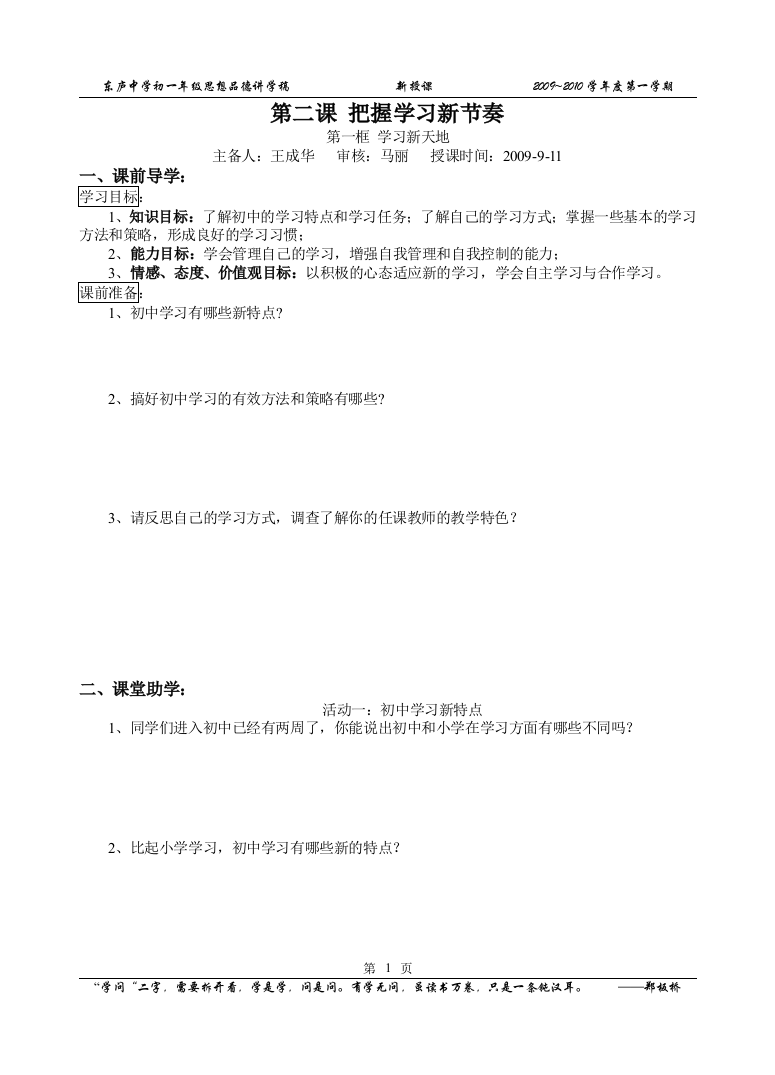 第二课把握学习新节奏1