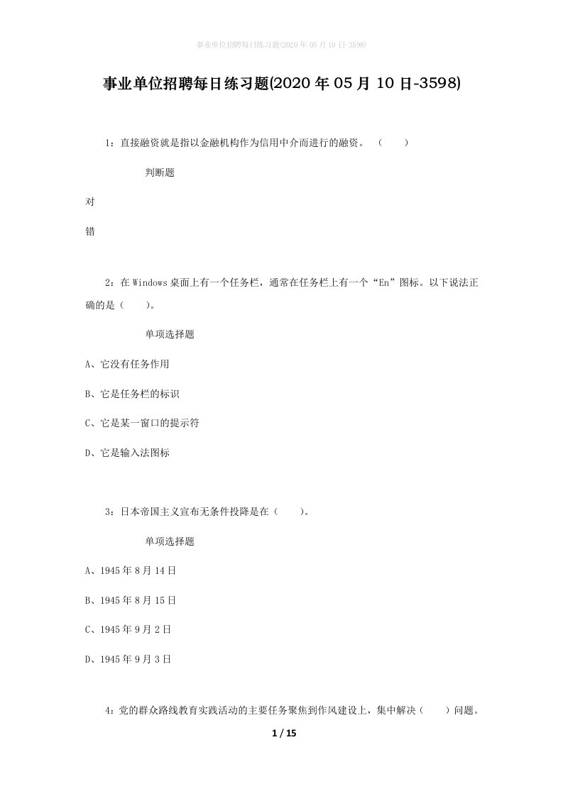 事业单位招聘每日练习题2020年05月10日-3598