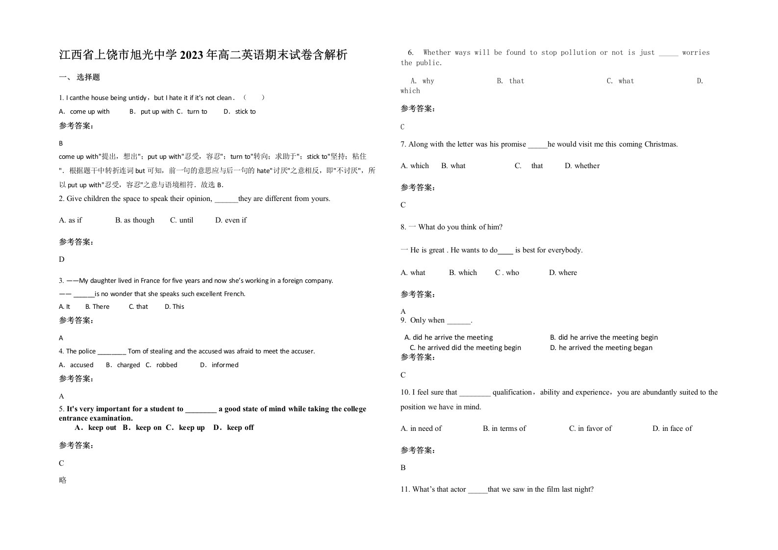 江西省上饶市旭光中学2023年高二英语期末试卷含解析