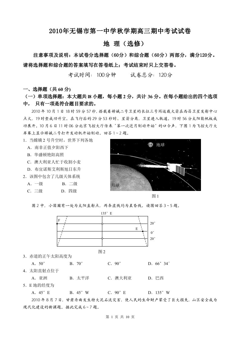 1无锡市高三地理期中统考卷