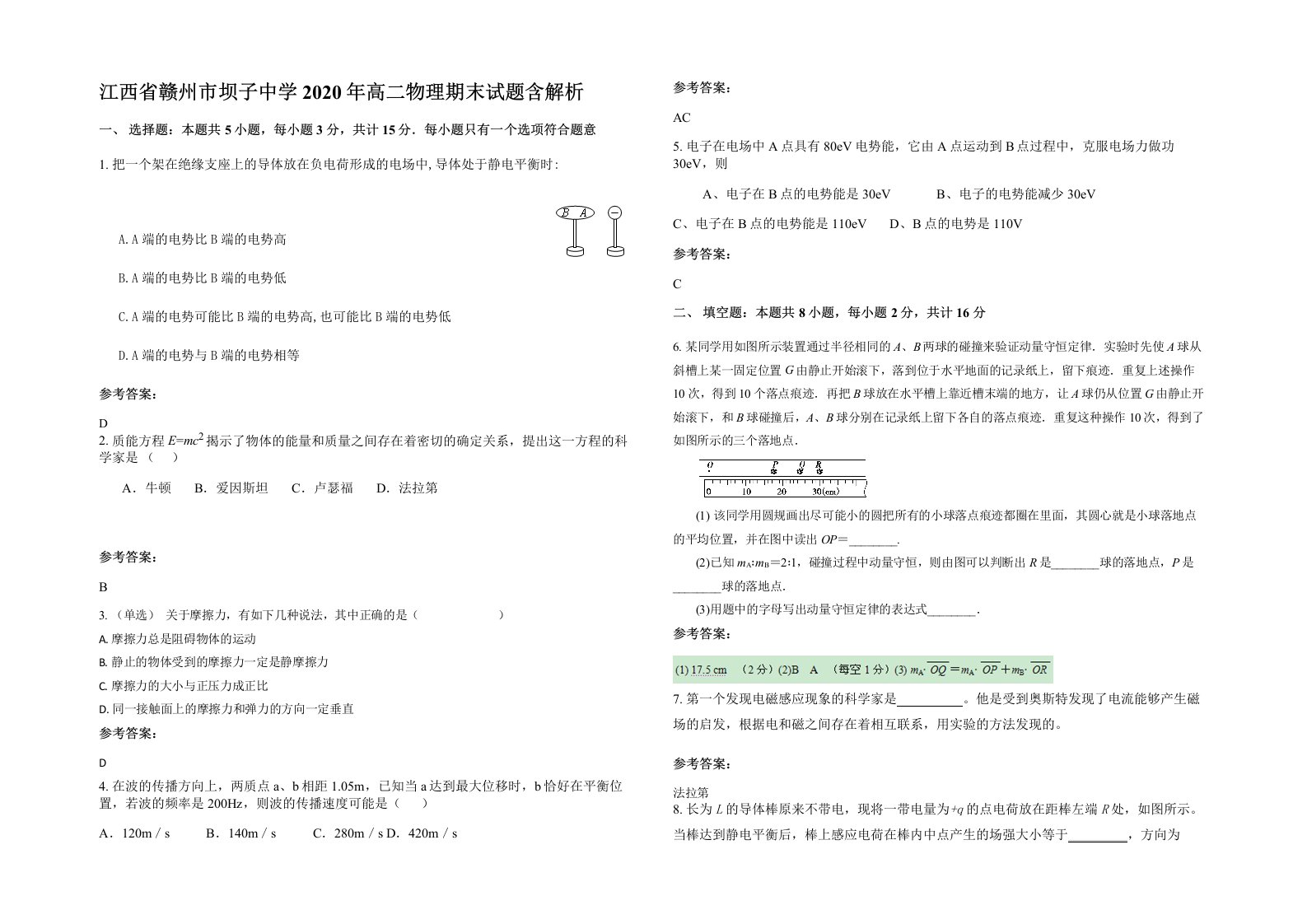 江西省赣州市坝子中学2020年高二物理期末试题含解析