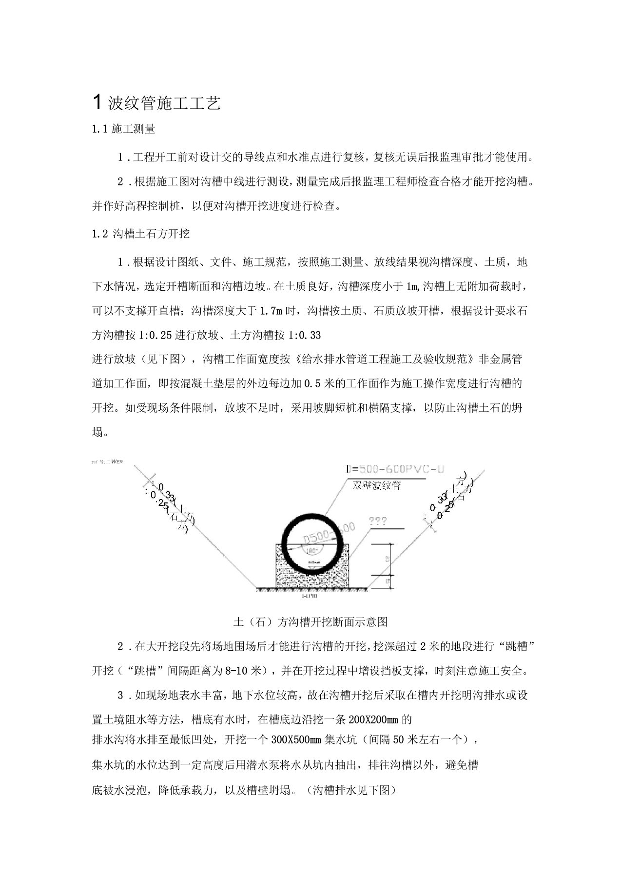 波纹管施工工艺图